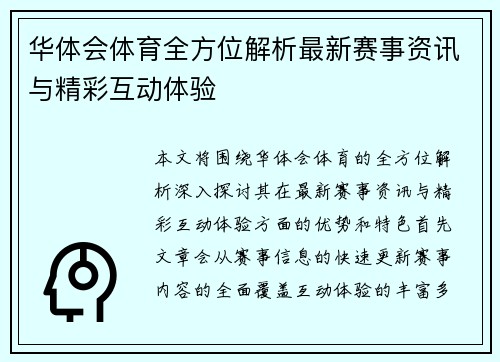 华体会体育全方位解析最新赛事资讯与精彩互动体验 华体会体育全方位解析最新赛事资讯与精彩互动体验