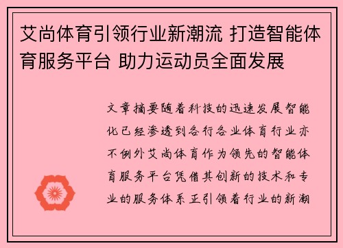 艾尚体育引领行业新潮流 打造智能体育服务平台 助力运动员全面发展