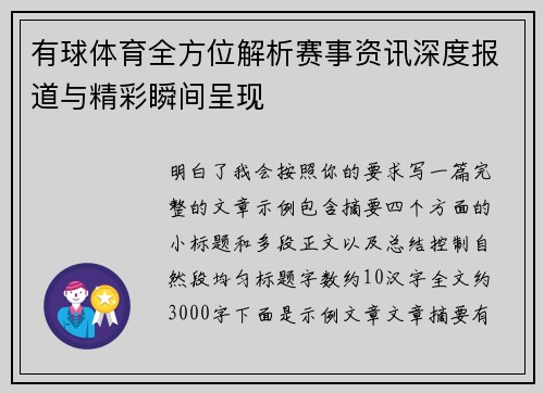 有球体育全方位解析赛事资讯深度报道与精彩瞬间呈现 有球体育全方位解析赛事资讯深度报道与精彩瞬间呈现