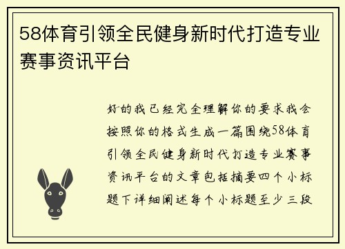 58体育引领全民健身新时代打造专业赛事资讯平台 58体育引领全民健身新时代打造专业赛事资讯平台