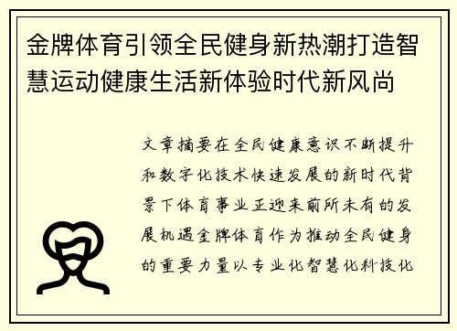 金牌体育引领全民健身新热潮打造智慧运动健康生活新体验时代新风尚